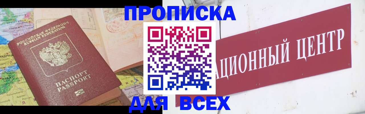 временная прописка в Петров Вале